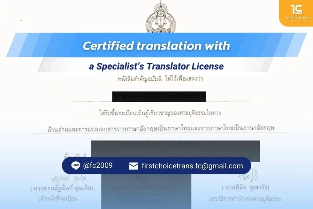 Certified Translation By Specialist’s Translator License 1 Certified translation with a specialists translator license