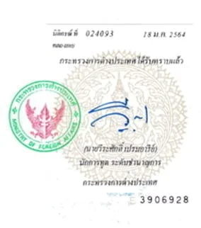 รับรองเอกสารกงสุล และสถานทูตประจำประเทศไทย 16 Untitled 5 new.jpg (1)