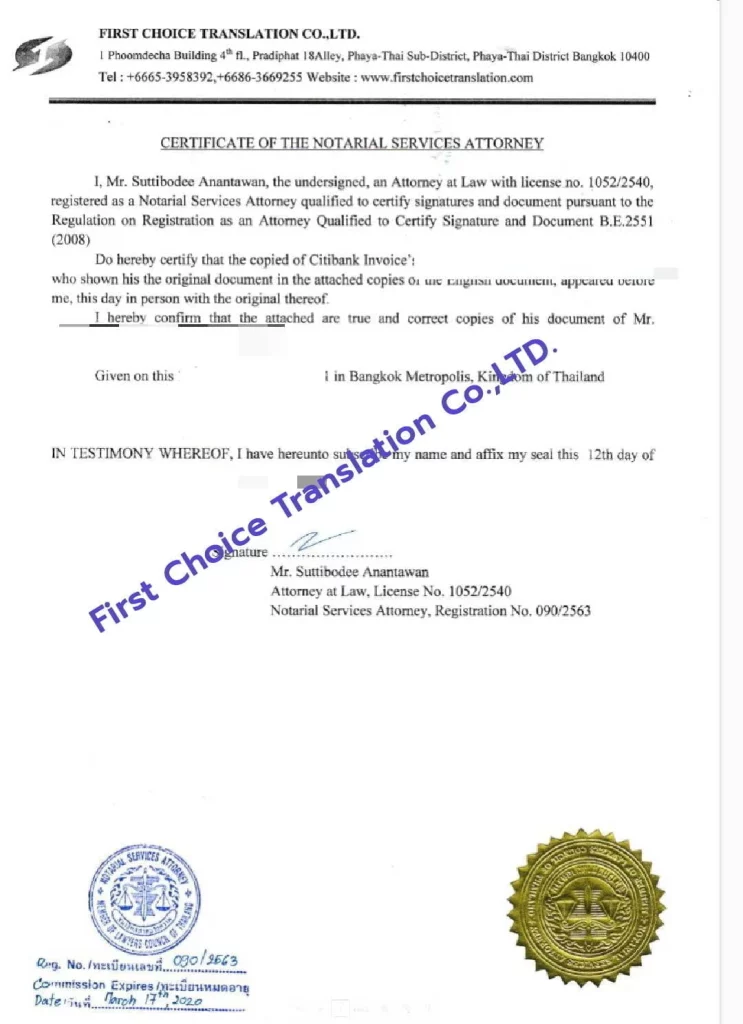 รับรองเอกสารโนตารีโดยทนายความ 2 notary no2 1 edit.jpg