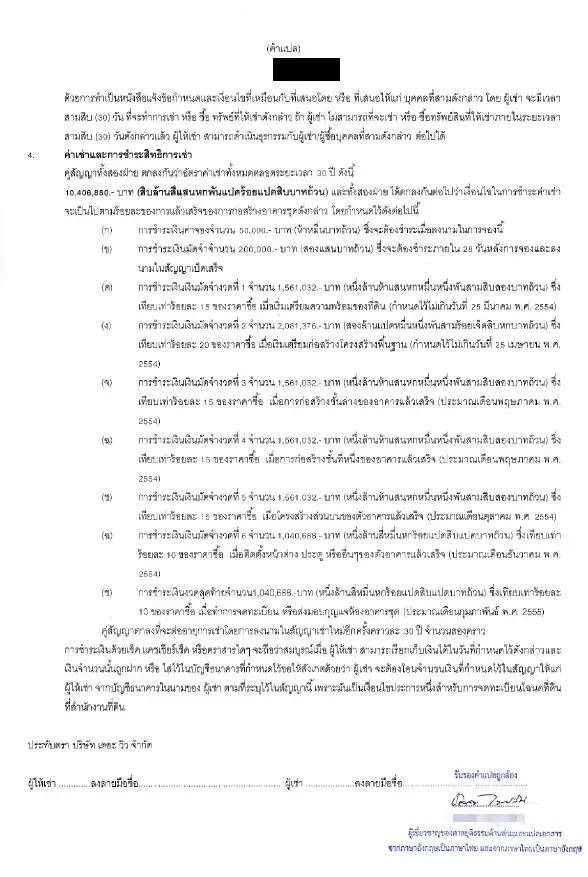 รับรองเอกสารโดยผู้เชี่ยวชาญศาลยุติธรรม 16 ตัวอย่างเอกสารการแปล